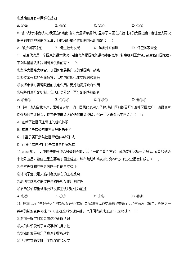 【期中真题】 浙江省稽阳联谊学校2022-2023学年高三上学期11月期中考试政治试题(原卷版)第3页