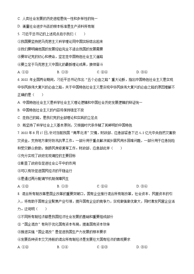 【期中真题】 黑龙江省哈尔滨市第三中学校2022-2023学年高三上学期期中考试政治试题(原卷版)第2页