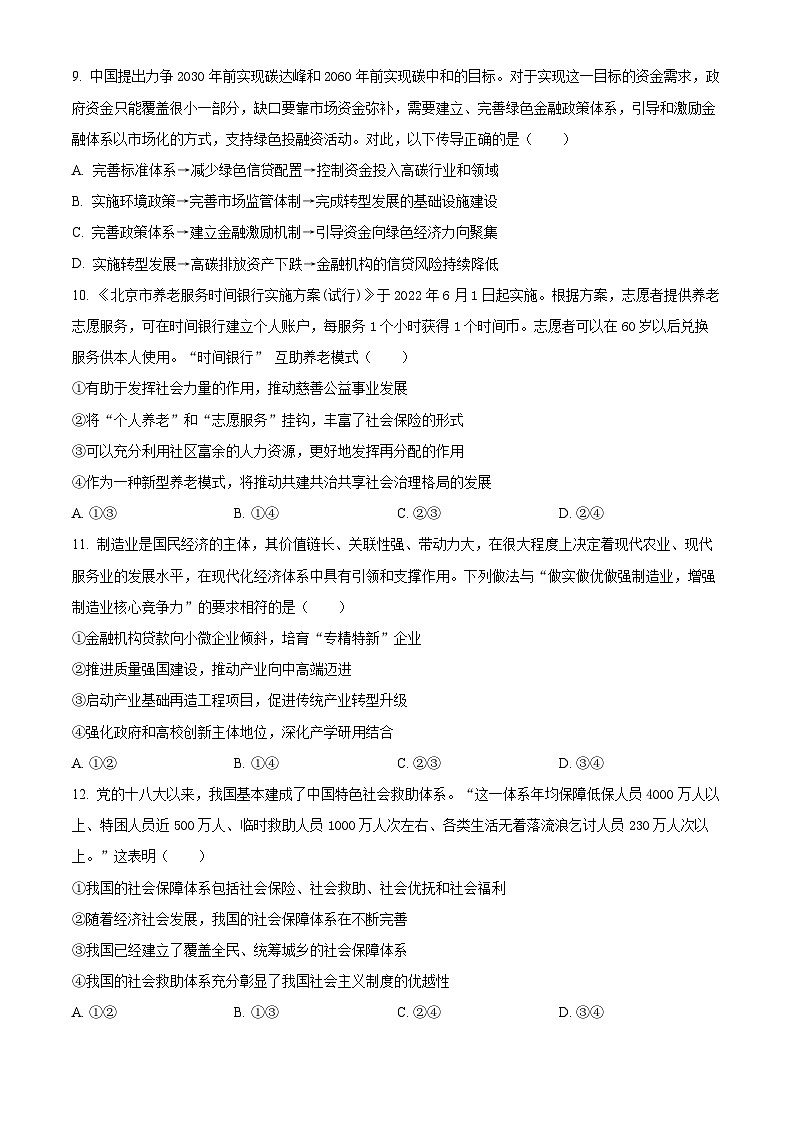 【期中真题】 黑龙江省哈尔滨市第三中学校2022-2023学年高三上学期期中考试政治试题(原卷版)第3页