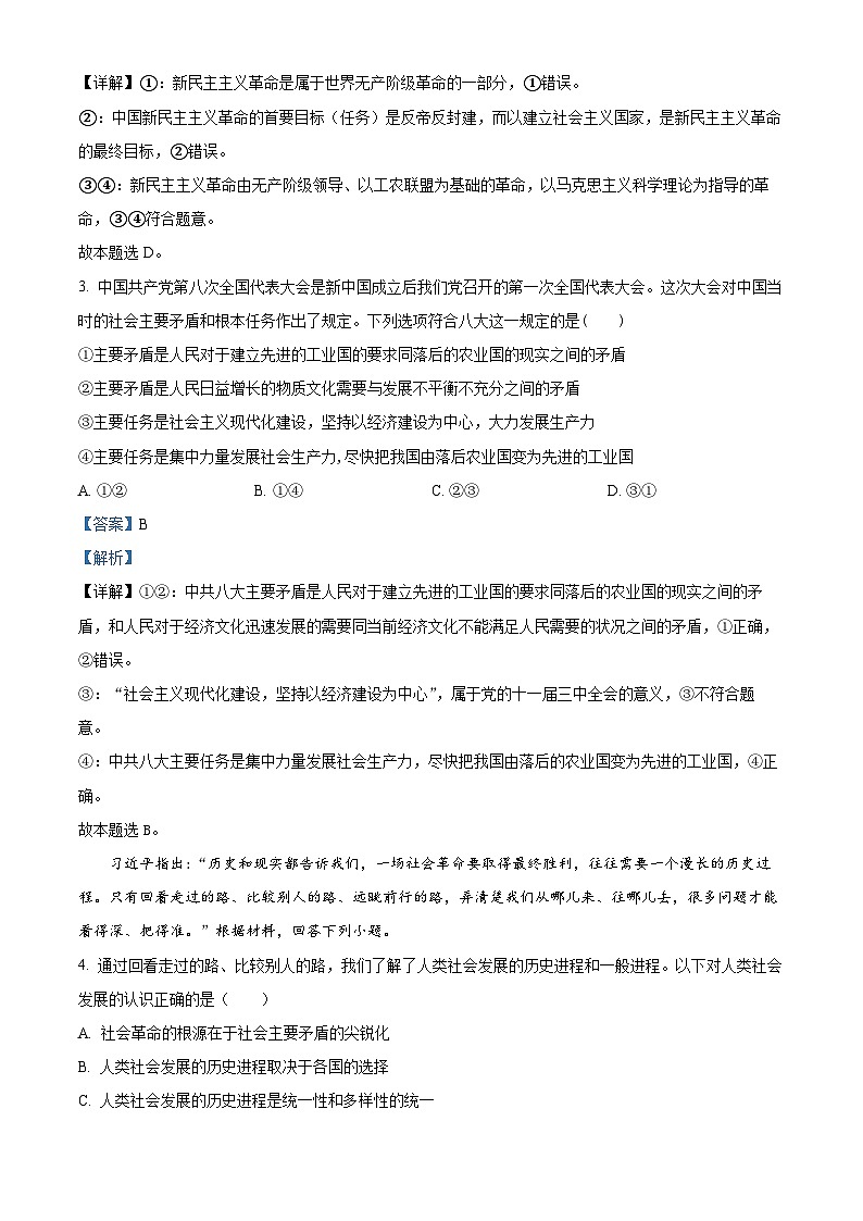 【期中真题】 黑龙江省哈尔滨市第三中学校2022-2023学年高三上学期期中考试政治试题(解析版)第2页
