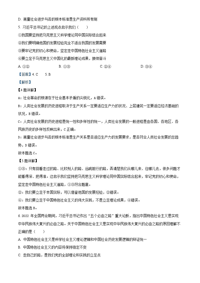 【期中真题】 黑龙江省哈尔滨市第三中学校2022-2023学年高三上学期期中考试政治试题(解析版)第3页