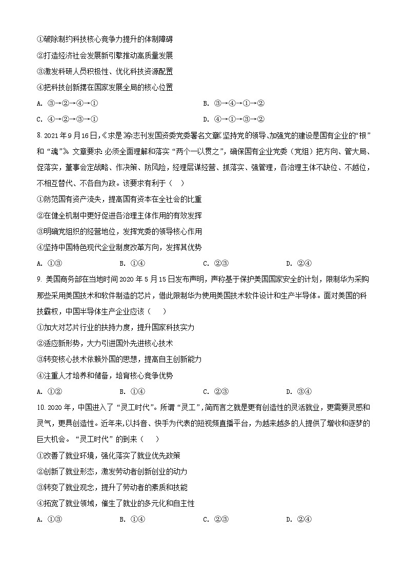【期中真题】内蒙古海拉尔二中2021-2022学年高三上学期第二次阶段考政治试题(原卷版)第3页