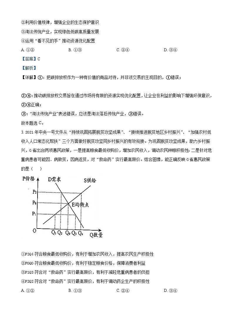 【期中真题】内蒙古海拉尔二中2021-2022学年高三上学期第二次阶段考政治试题(解析版)第2页