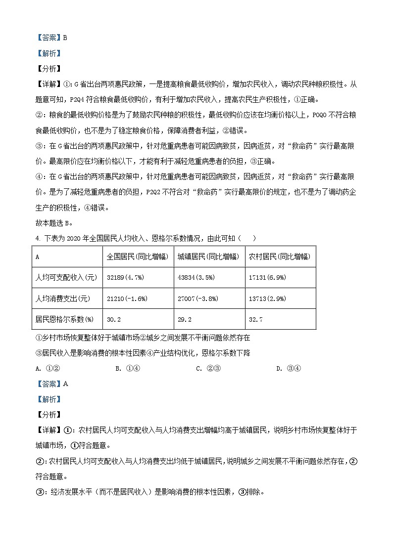 【期中真题】内蒙古海拉尔二中2021-2022学年高三上学期第二次阶段考政治试题(解析版)第3页