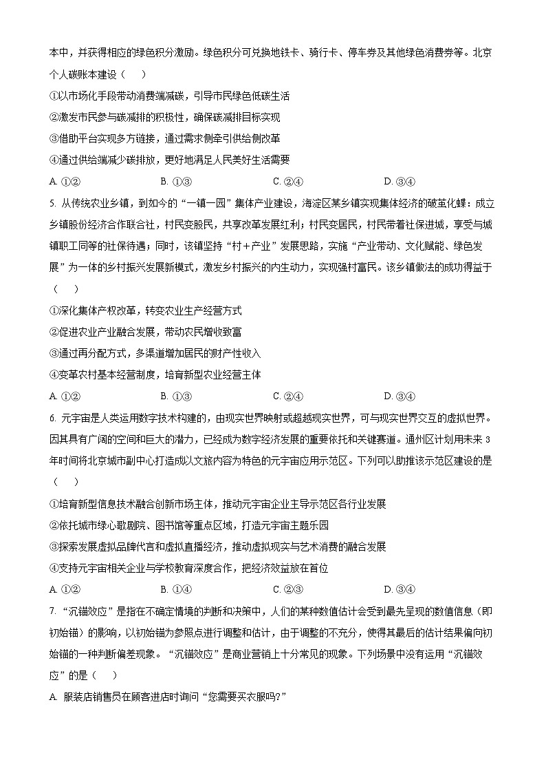 【期中真题】北京市海淀区2022-2023学年高三上学期期中考试政治试题.zip02