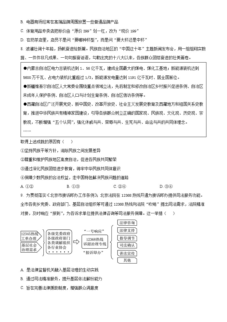 【期中真题】北京市海淀区2022-2023学年高三上学期期中考试政治试题.zip03