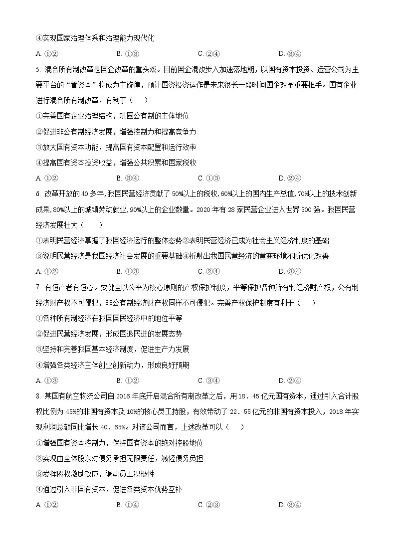 【期中真题】北京市第四中学2021-2022学年高三上学期期中考试政治试题.zip02