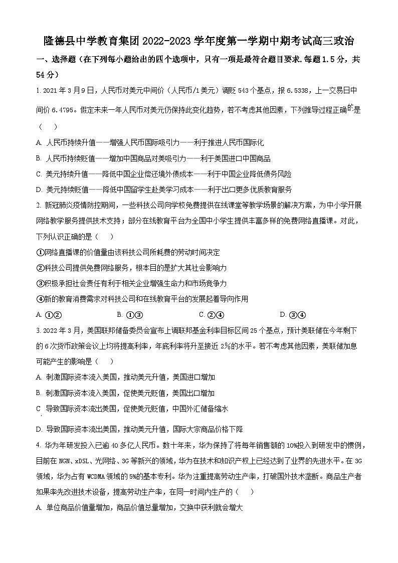【期中真题】宁夏固原市隆德县中学教育集团2022-2023学年高三上学期期中考试政治试题.zip01