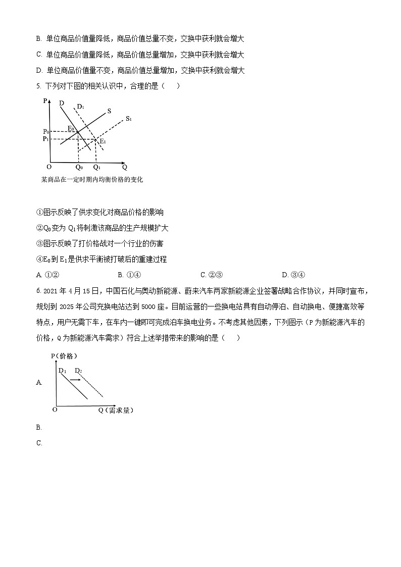 【期中真题】宁夏固原市隆德县中学教育集团2022-2023学年高三上学期期中考试政治试题.zip02