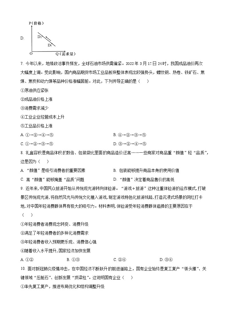 【期中真题】宁夏固原市隆德县中学教育集团2022-2023学年高三上学期期中考试政治试题.zip03