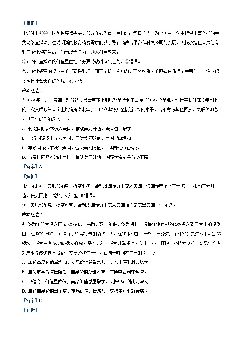 【期中真题】宁夏固原市隆德县中学教育集团2022-2023学年高三上学期期中考试政治试题.zip02