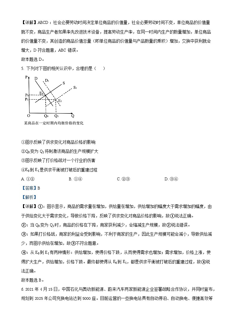 【期中真题】宁夏固原市隆德县中学教育集团2022-2023学年高三上学期期中考试政治试题.zip03