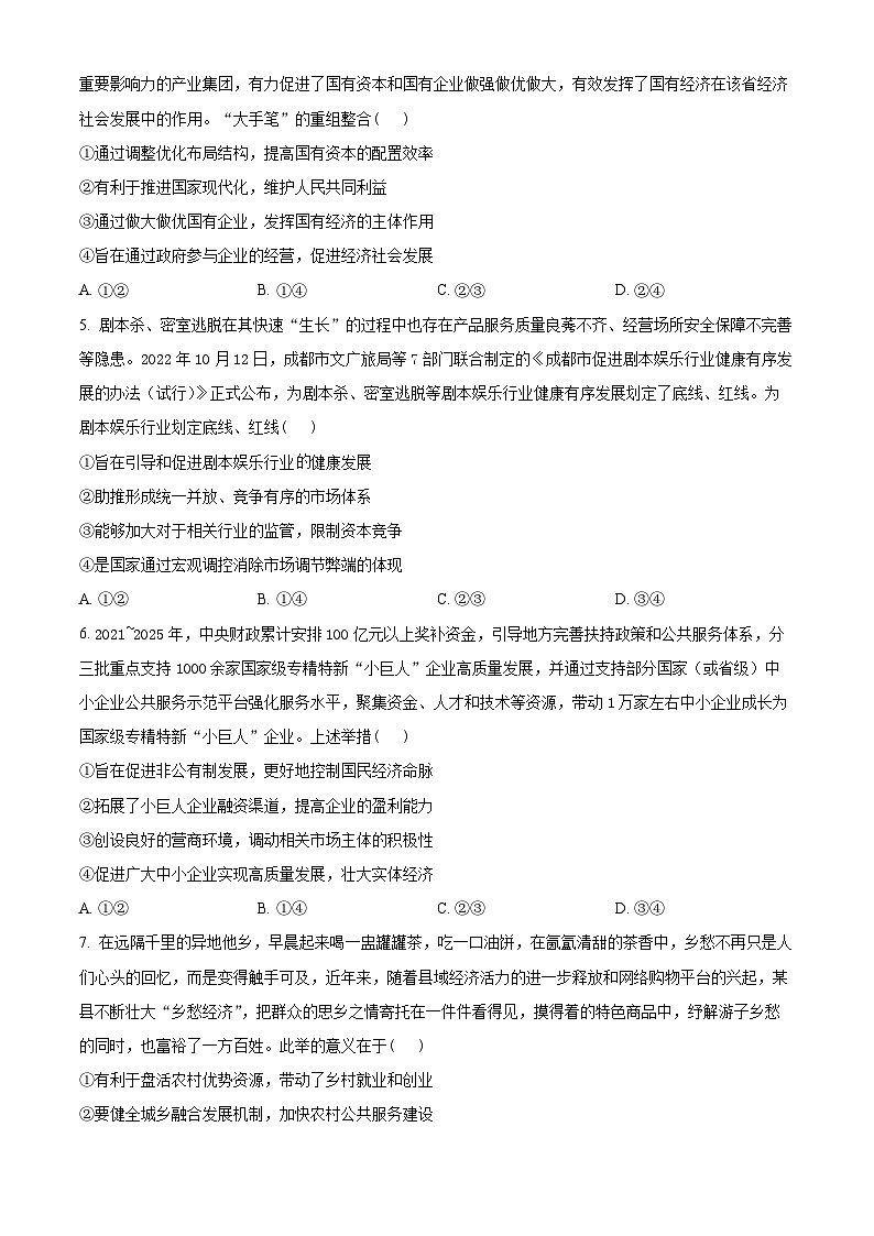 【期中真题】安徽合肥市九校联盟2022-2023学年高三年级上学期阶段联考政治试题(原卷版)第2页