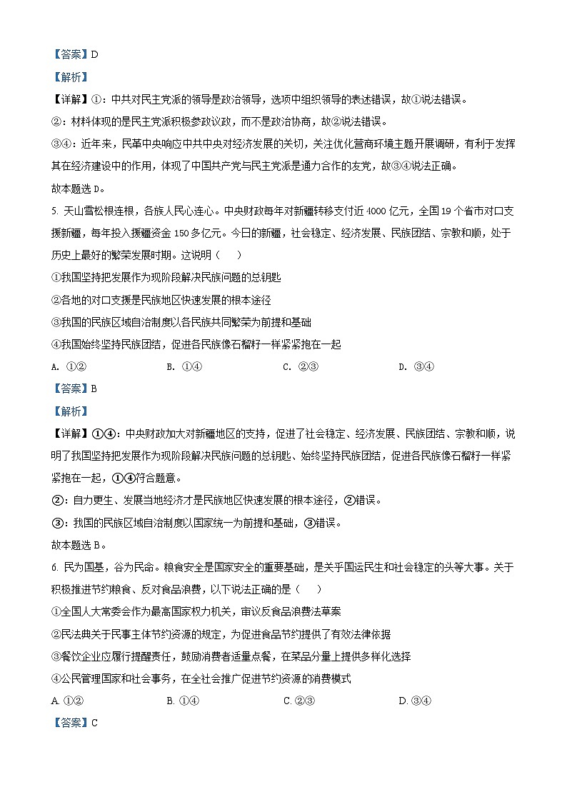 【期中真题】山东师范大学附中2021-2022学年高三上学期期中考试政治试题.zip03