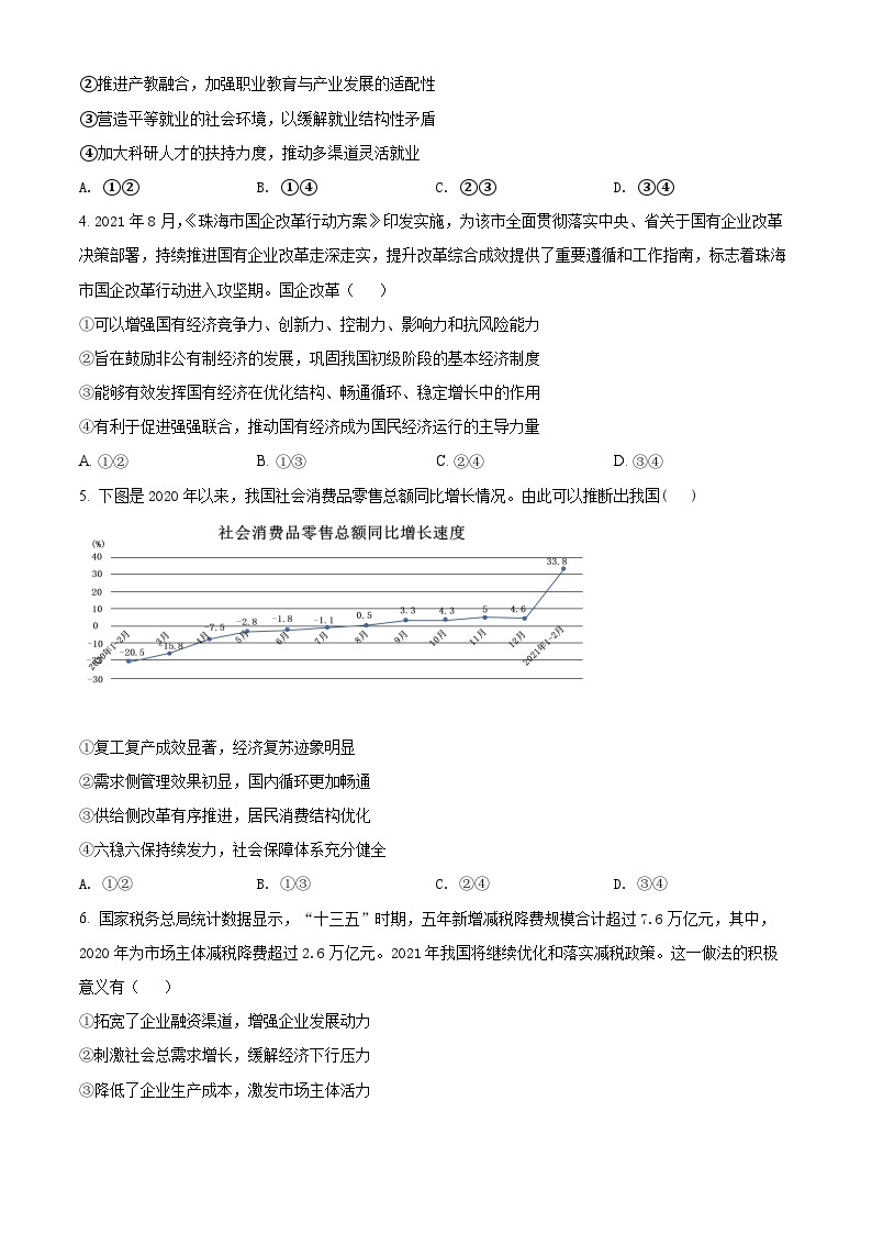 【期中真题】山西大学附属中学2021-2022学年高三上学期11月期中考试政治试题.zip02