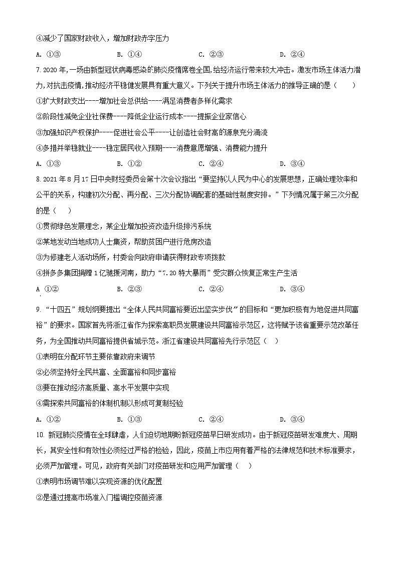 【期中真题】山西大学附属中学2021-2022学年高三上学期11月期中考试政治试题(原卷版)第3页
