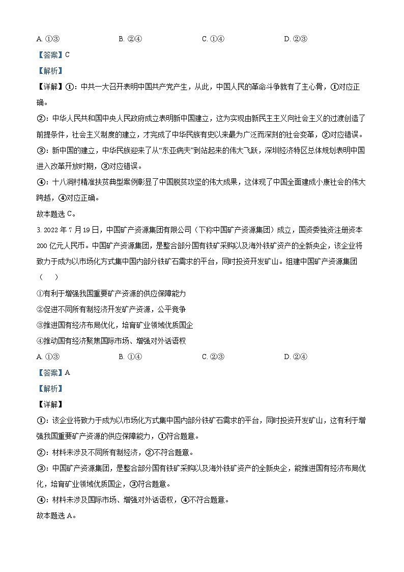 【期中真题】山西省运城市2022-2023学年高三上学期期中调研测试政治试题(解析版)第2页