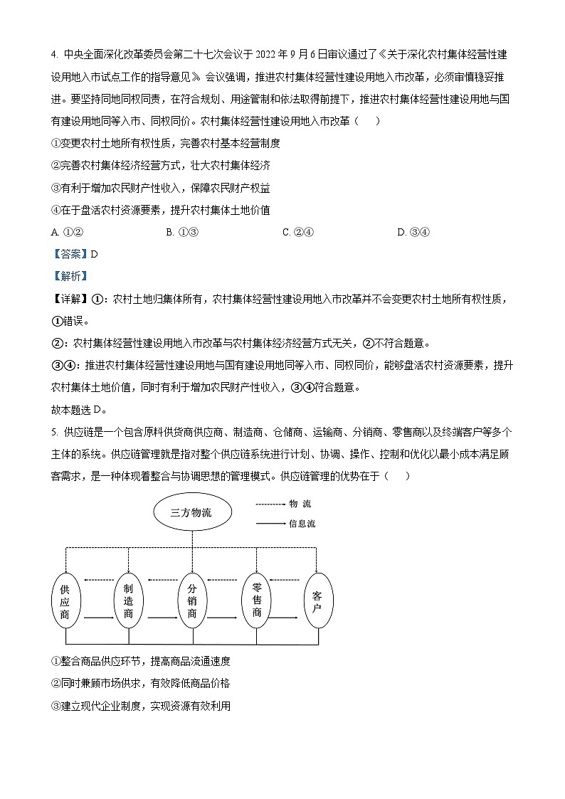 【期中真题】山西省运城市2022-2023学年高三上学期期中调研测试政治试题(解析版)第3页