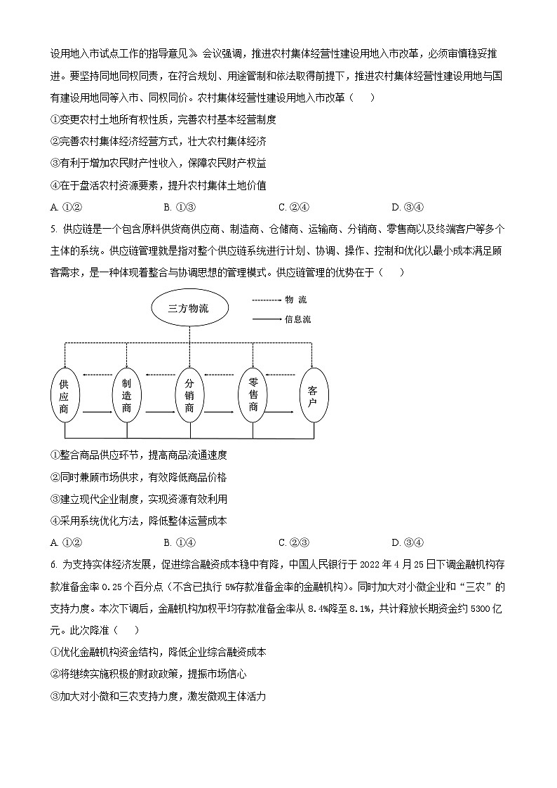 【期中真题】山西省运城市2022-2023学年高三上学期期中调研测试政治试题(原卷版)第2页