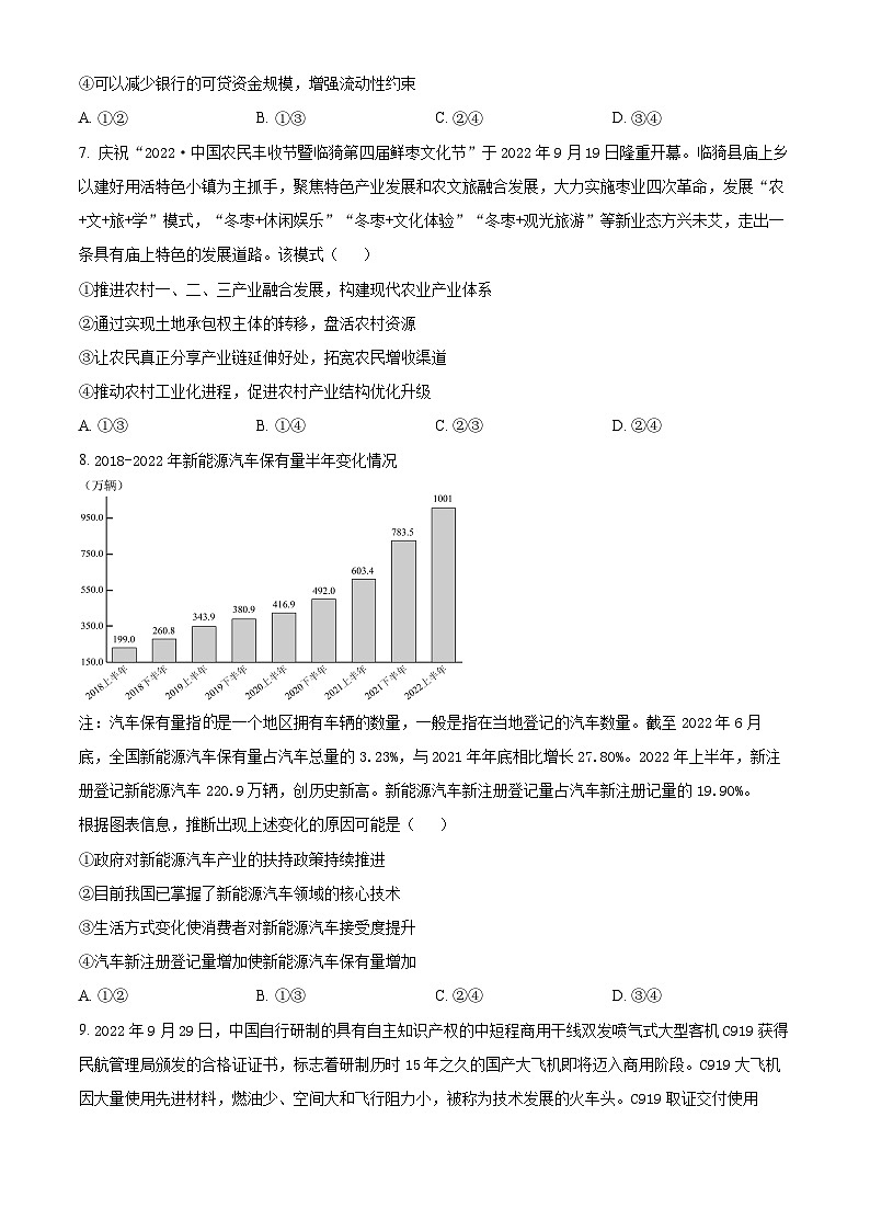 【期中真题】山西省运城市2022-2023学年高三上学期期中调研测试政治试题(原卷版)第3页