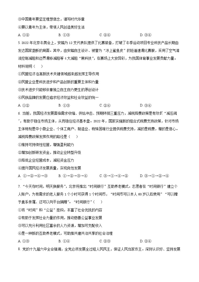 【期中真题】广东省东莞市东莞市第二高级中学等七校2022-2023学年高三上学期期中联考政治试题.zip02