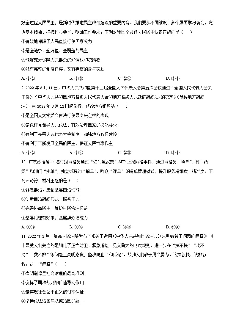 【期中真题】广东省东莞市东莞市第二高级中学等七校2022-2023学年高三上学期期中联考政治试题.zip03