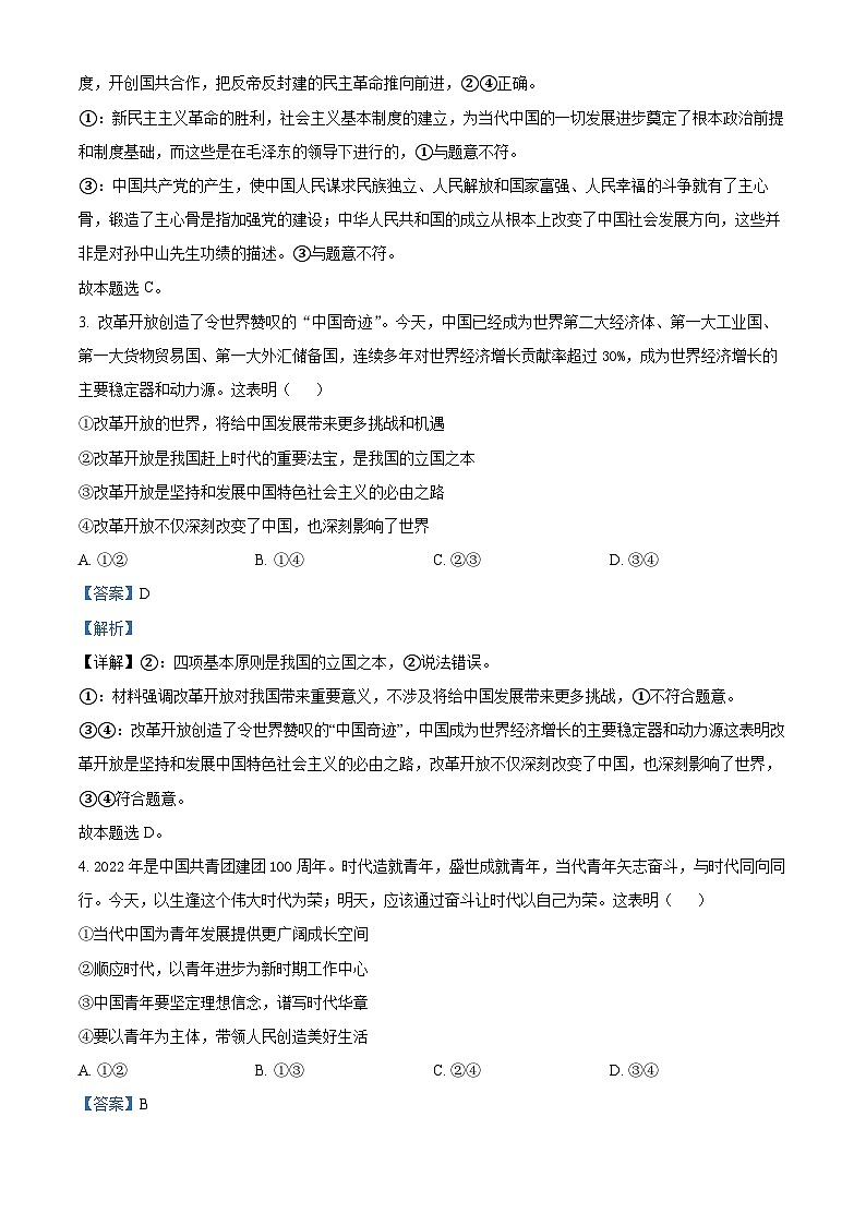 【期中真题】广东省东莞市东莞市第二高级中学等七校2022-2023学年高三上学期期中联考政治试题.zip02