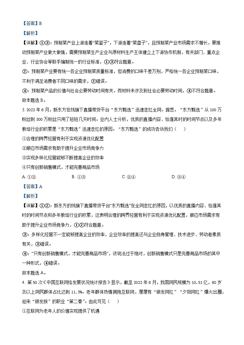 【期中真题】新疆兵团地州学校2022-2023学年高三上学期期中调研考试政治试题.zip02
