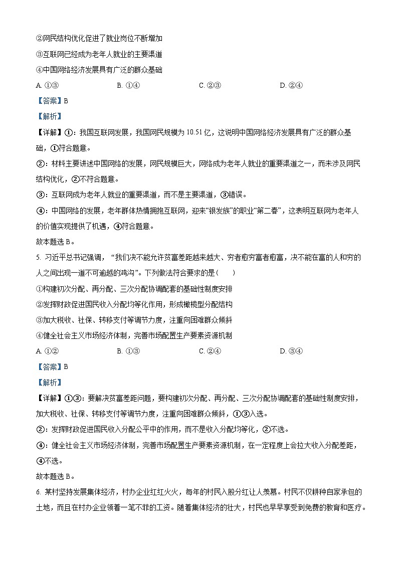【期中真题】新疆兵团地州学校2022-2023学年高三上学期期中调研考试政治试题.zip03
