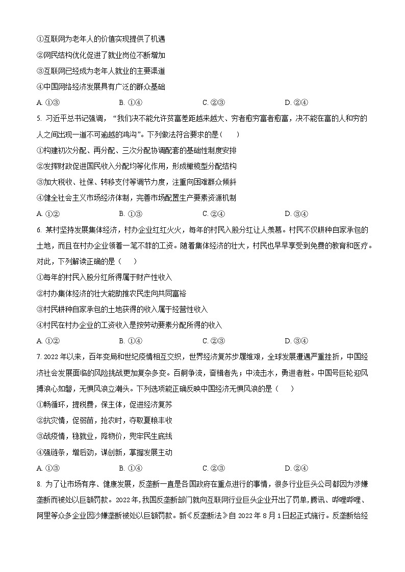【期中真题】新疆兵团地州学校2022-2023学年高三上学期期中调研考试政治试题.zip02