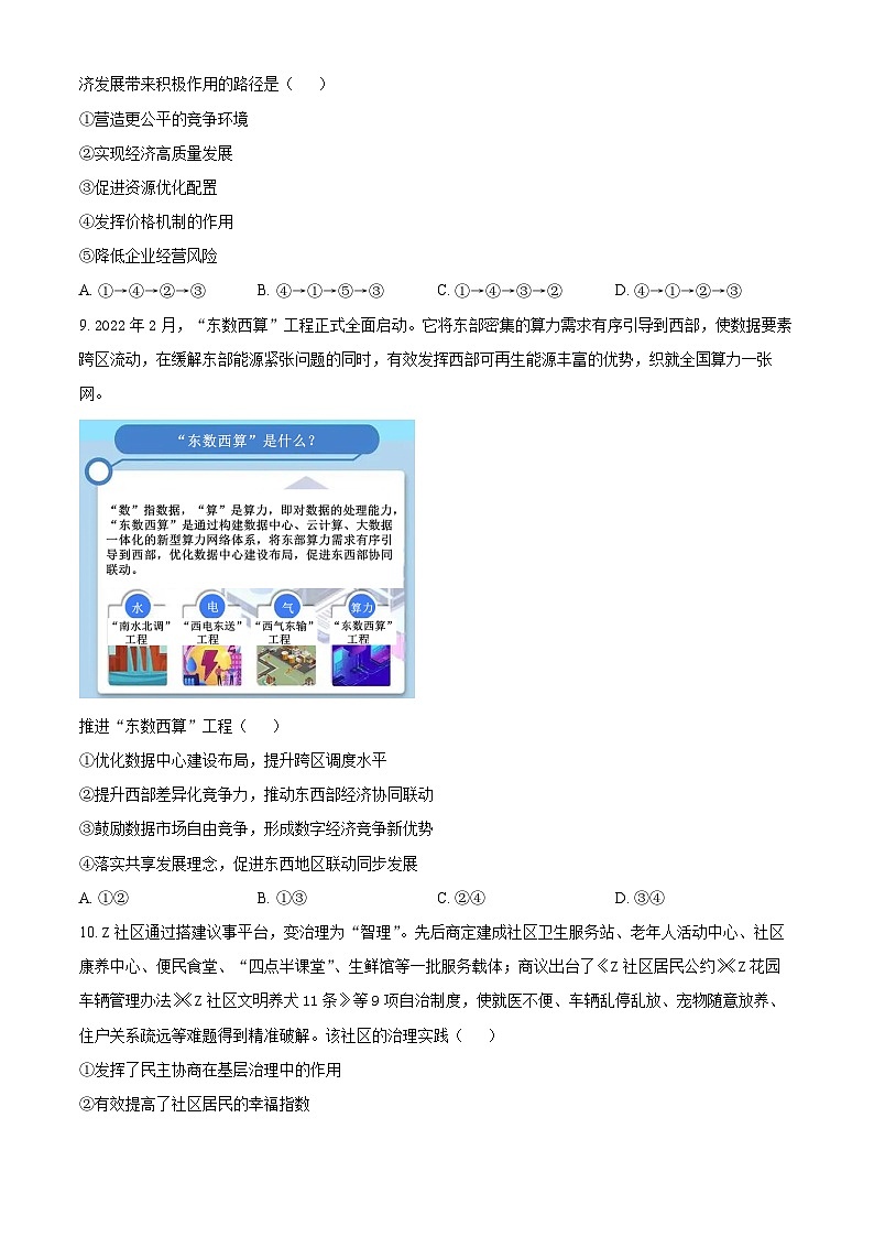 【期中真题】新疆兵团地州学校2022-2023学年高三上学期期中调研考试政治试题.zip03