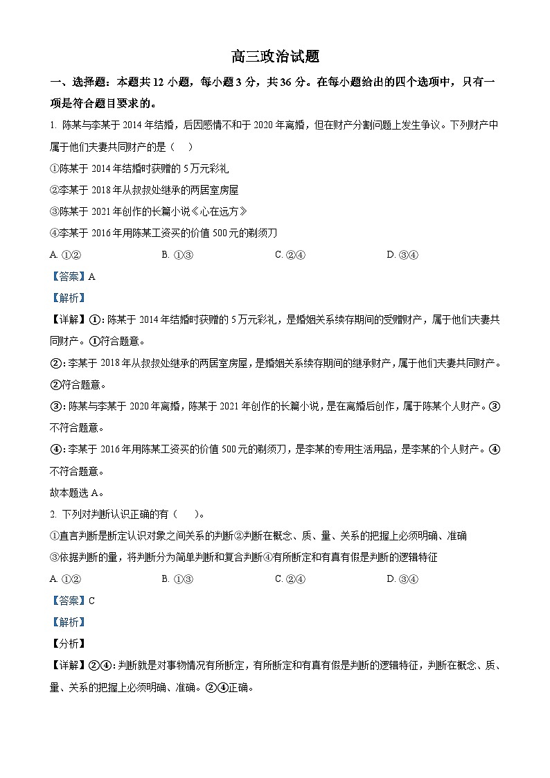 【期中真题】新疆喀什莎车县2021-2022学年高三上学期期中考试政治试题(解析版)第1页