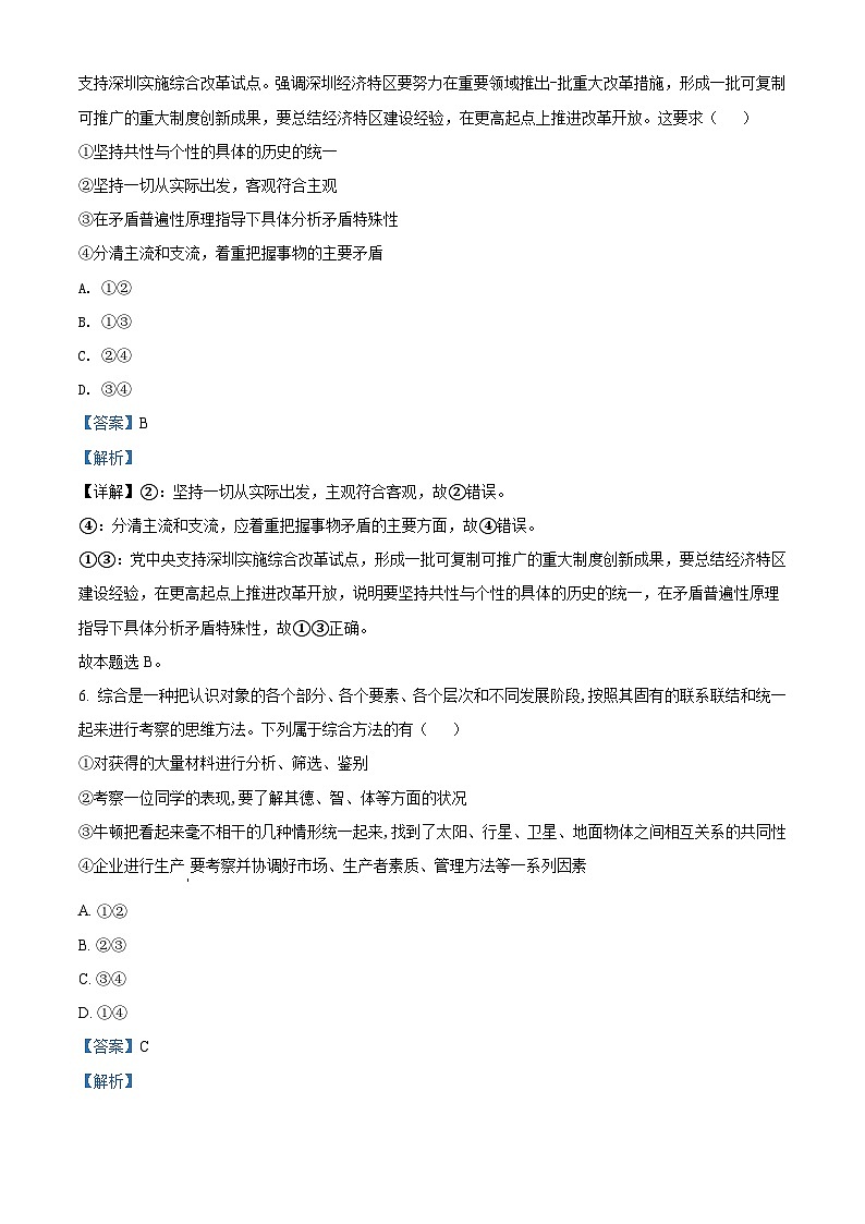 【期中真题】新疆喀什莎车县2021-2022学年高三上学期期中考试政治试题(解析版)第3页