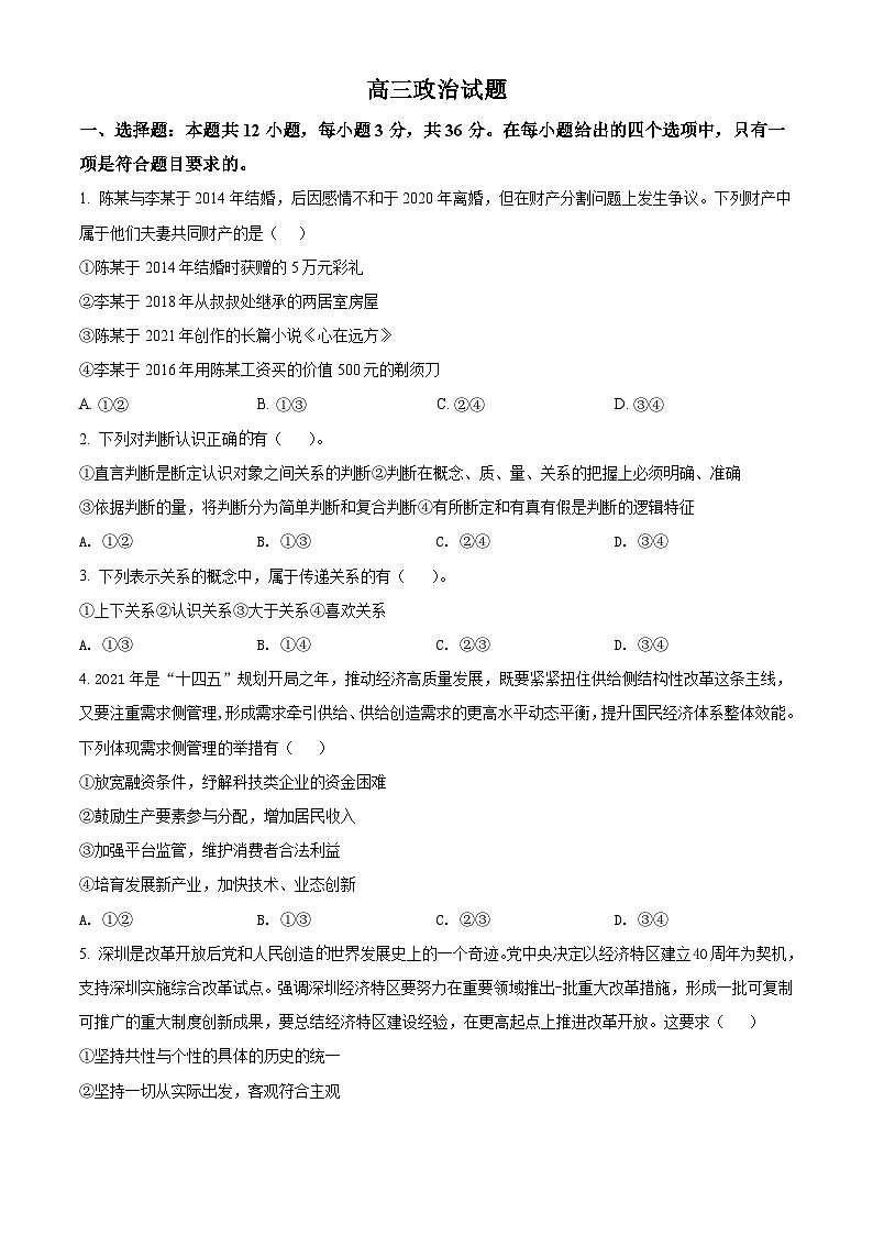 【期中真题】新疆喀什莎车县2021-2022学年高三上学期期中考试政治试题(原卷版)第1页