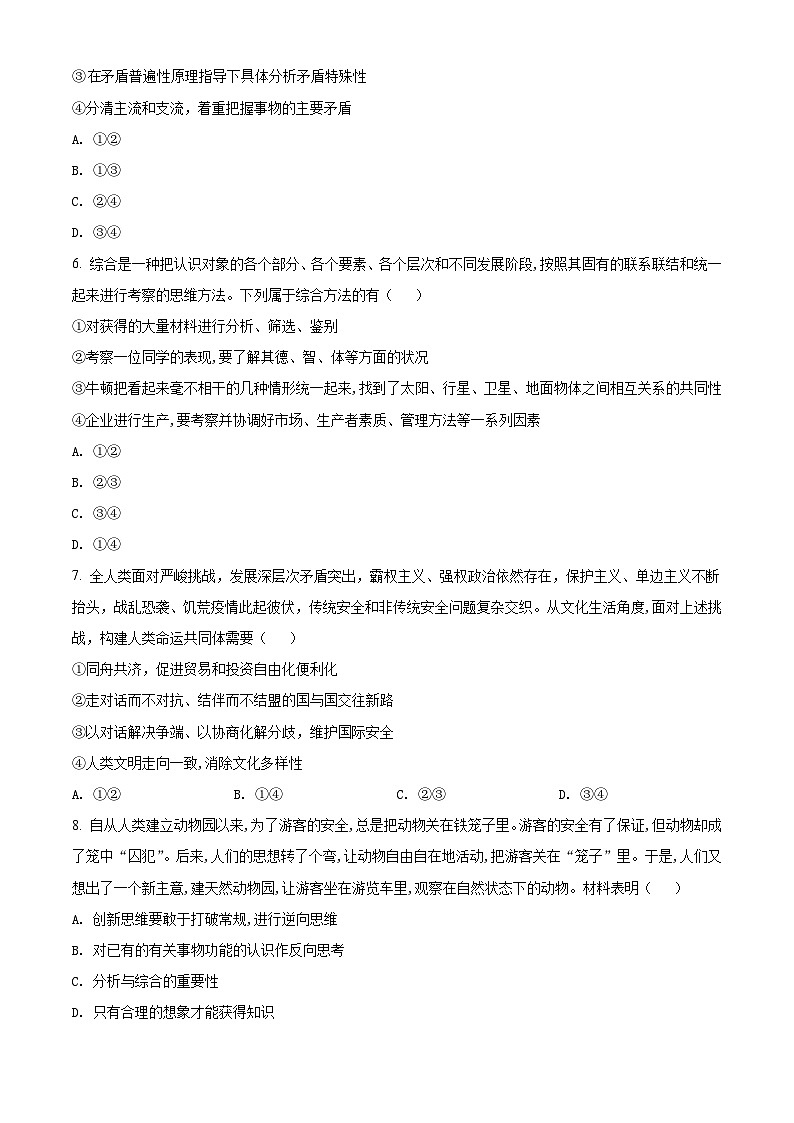 【期中真题】新疆喀什莎车县2021-2022学年高三上学期期中考试政治试题(原卷版)第2页