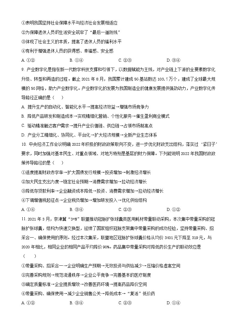【期中真题】江苏省南通市部分学校2022~2023 学年高三上学期期中学情检测政治试题.zip03