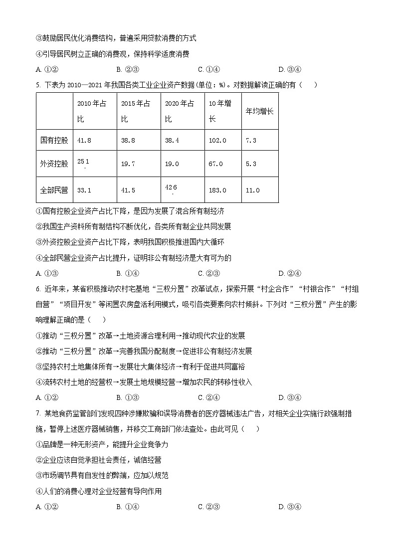【期中真题】江西省2022-2023学年高三上学期期中联考政治试题(原卷版)第2页