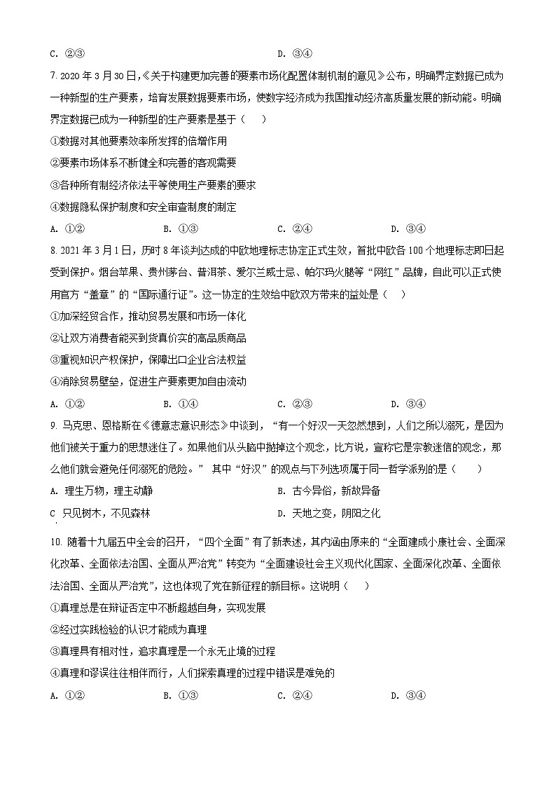 【期中真题】河北省唐山市第一中学2021-2022学年高三上学期期中考试政治试题.zip03