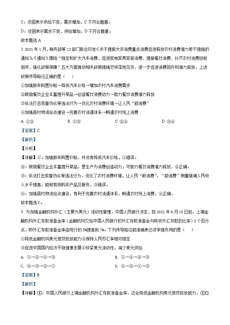 【期中真题】河北省唐山市第一中学2021-2022学年高三上学期期中考试政治试题.zip02