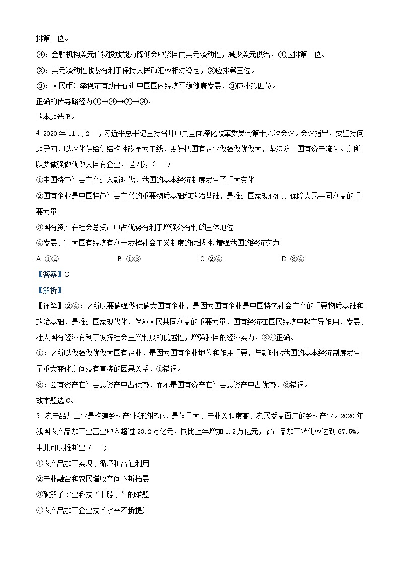 【期中真题】河北省唐山市第一中学2021-2022学年高三上学期期中考试政治试题.zip03