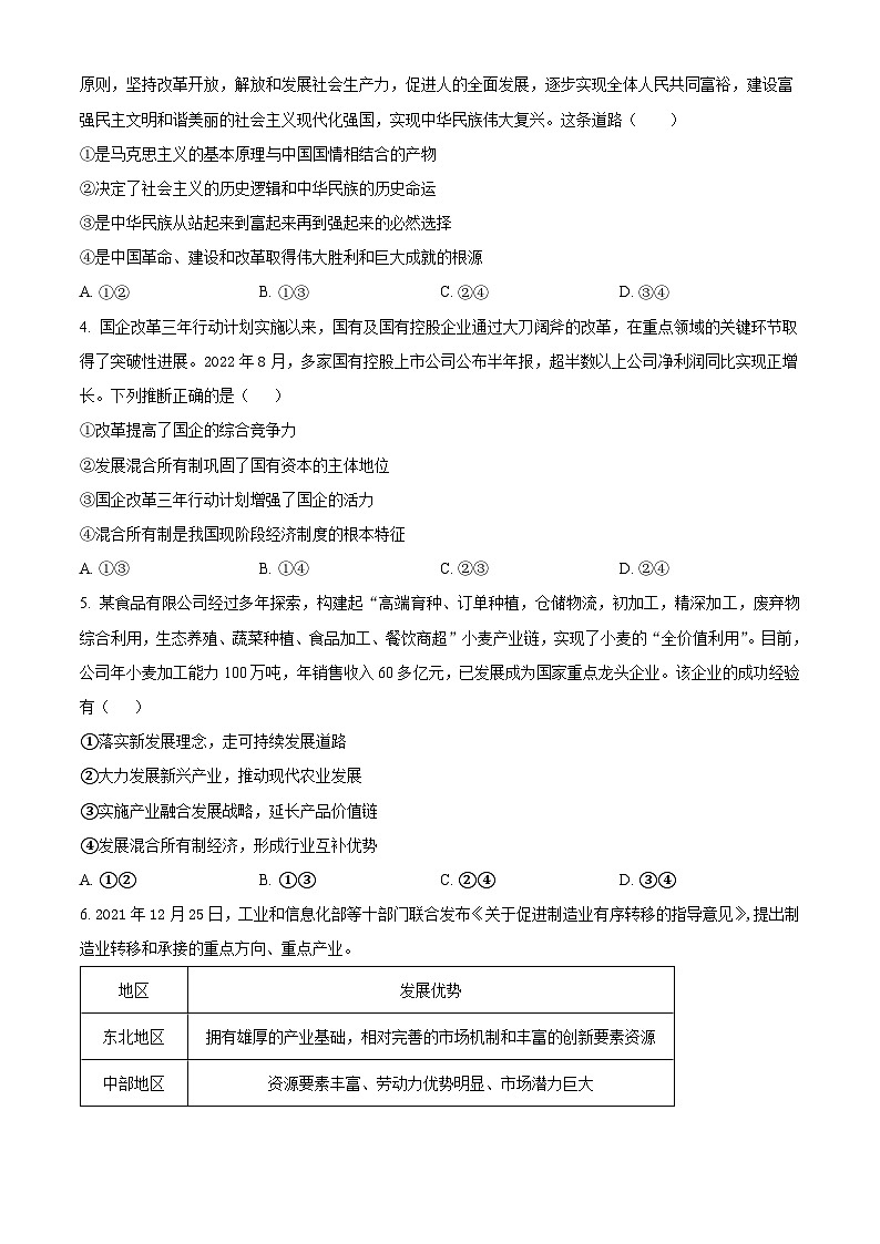 【期中真题】河北省沧衡八校联盟2022-2023学年高三上学期期中考试政治试题.zip02