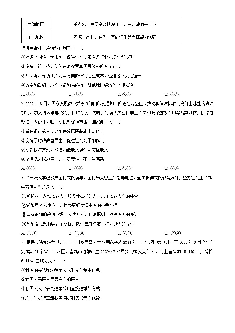 【期中真题】河北省沧衡八校联盟2022-2023学年高三上学期期中考试政治试题.zip03
