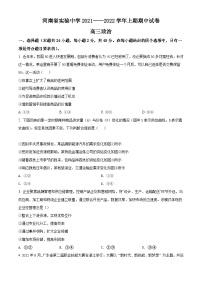 【期中真题】河南省实验中学2021-2022学年高三上学期期中政治试题.zip