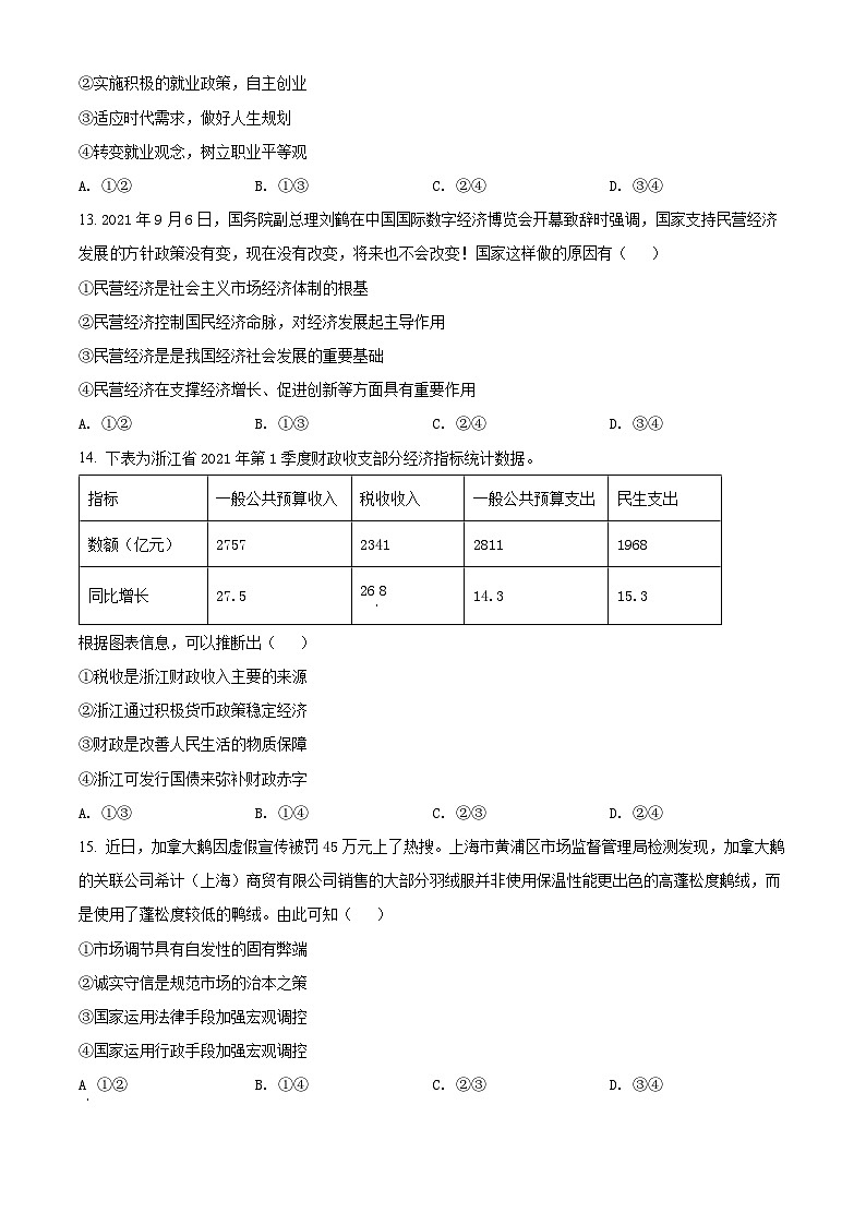 【期中真题】浙江省杭州地区(含周边)重点中学2021-2022学年高三上学期期中考试政治试题.zip02