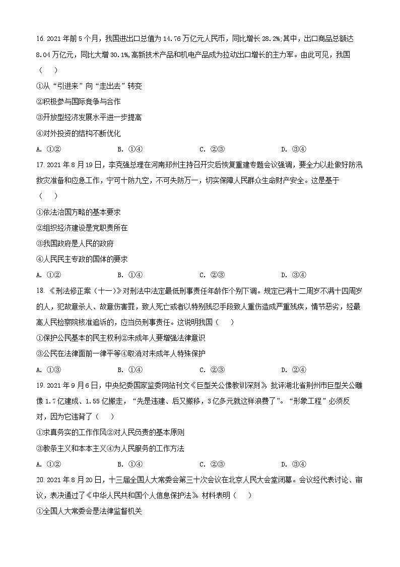 【期中真题】浙江省杭州地区(含周边)重点中学2021-2022学年高三上学期期中考试政治试题.zip03