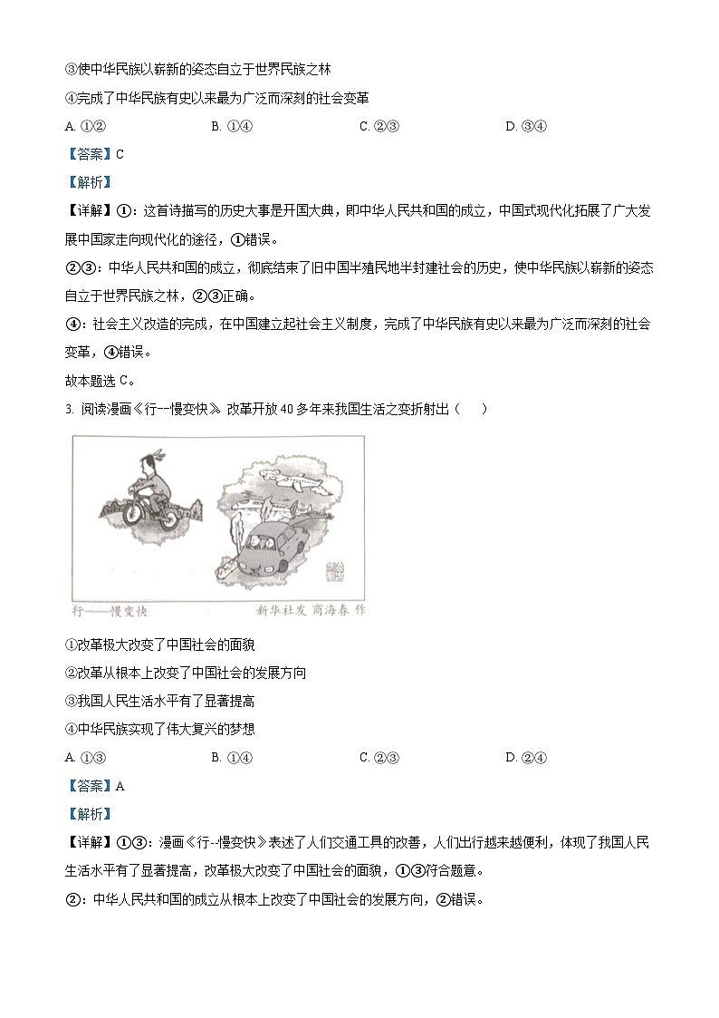 【期中真题】海南省2022-2023学年高三上学期学业水平诊断政治试题(一)(解析版)第2页