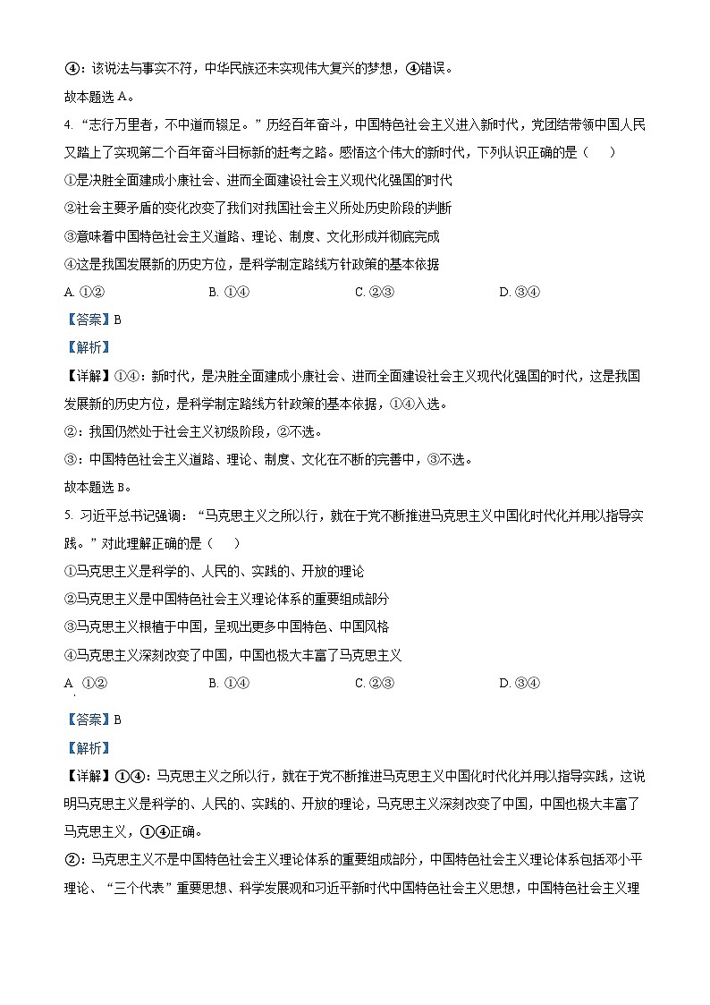 【期中真题】海南省2022-2023学年高三上学期学业水平诊断政治试题(一)(解析版)第3页