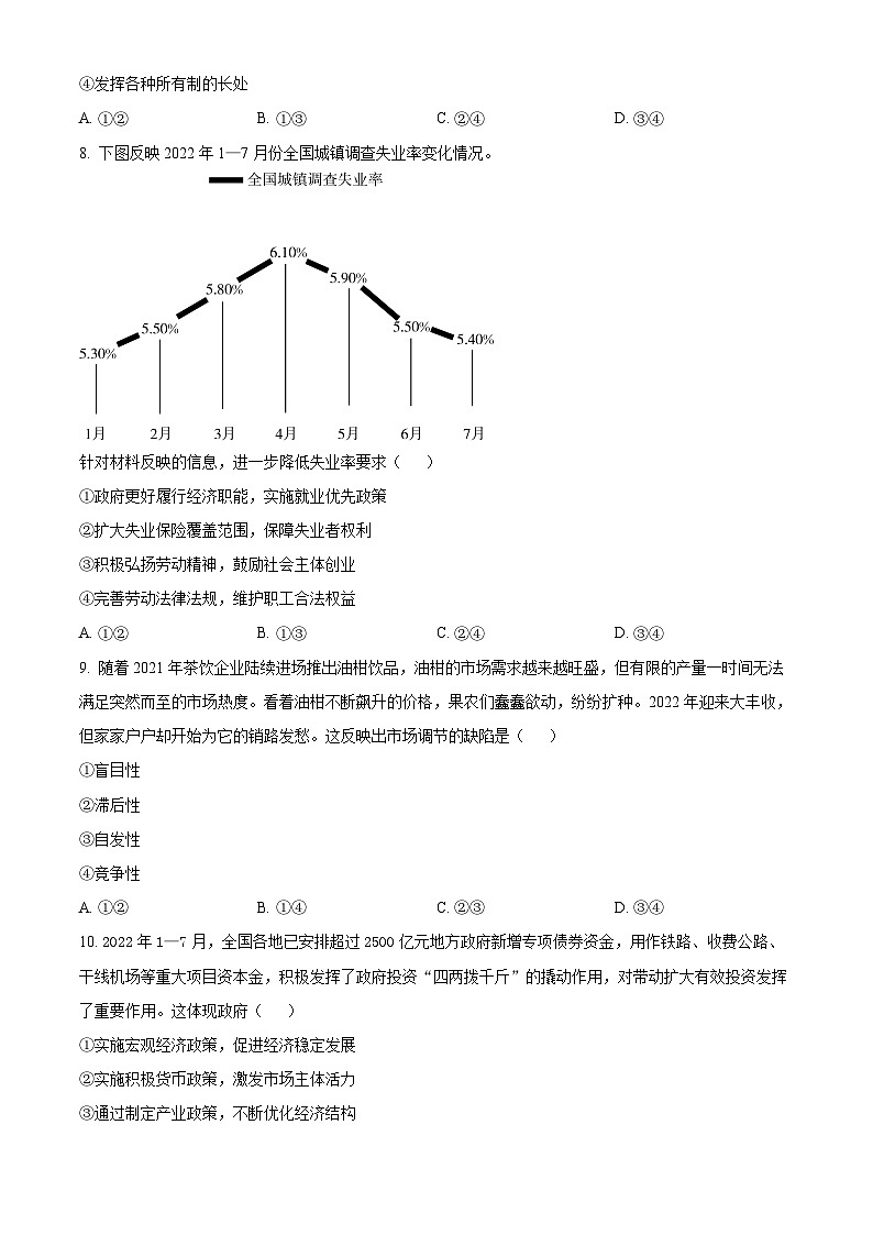 【期中真题】海南省2022-2023学年高三上学期学业水平诊断政治试题(一)(原卷版)第3页