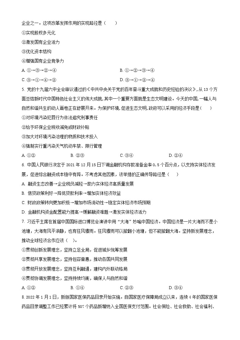 【期中真题】海南省琼海市嘉积中学2022-2023学年高三上学期期中检测政治试题(原卷版)第2页