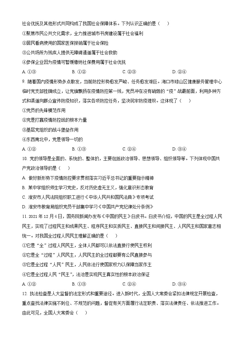 【期中真题】海南省琼海市嘉积中学2022-2023学年高三上学期期中检测政治试题(原卷版)第3页